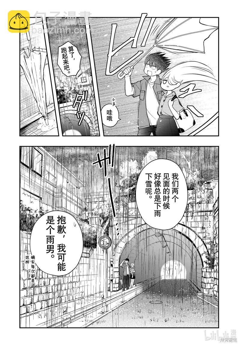 渡君的XX即將崩壞 - 第88話 - 6