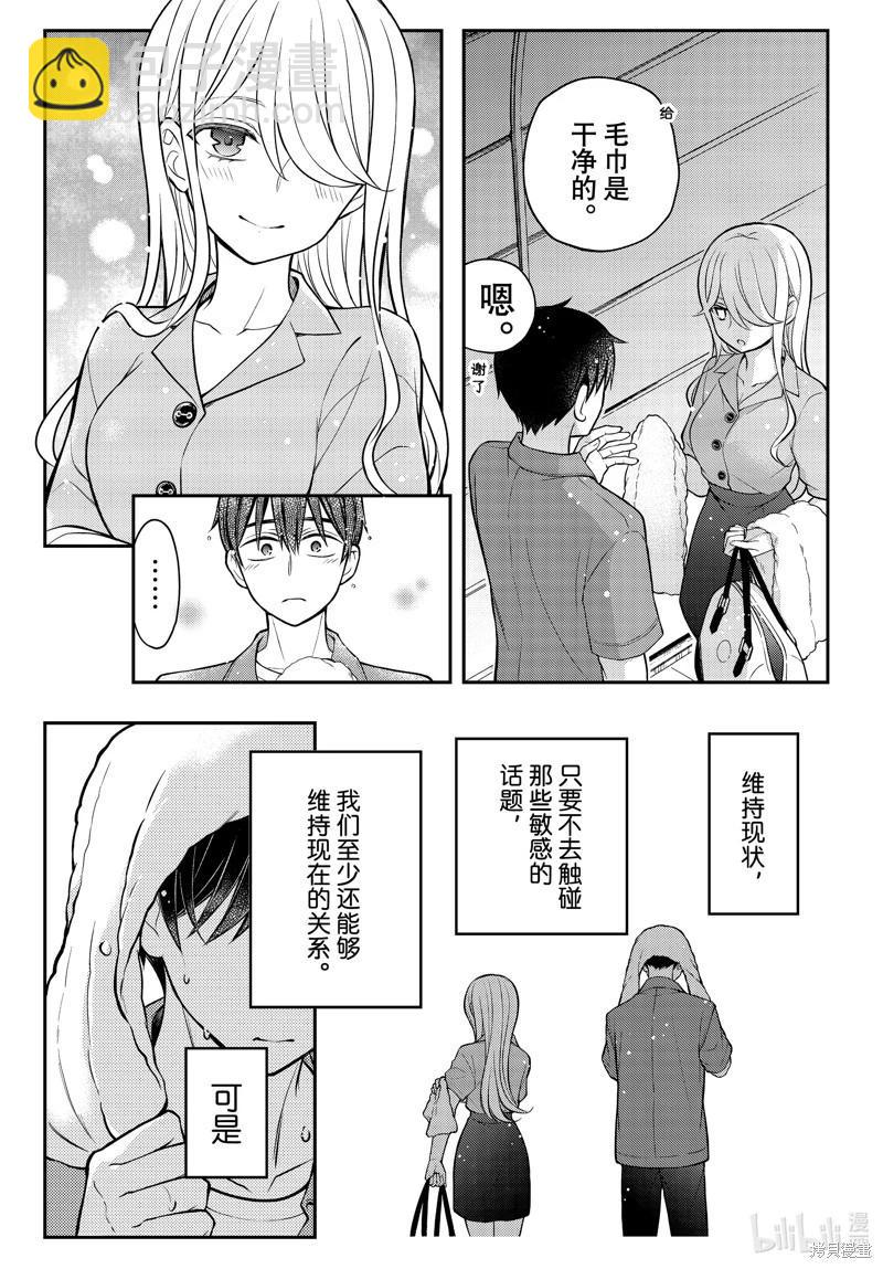 渡君的XX即將崩壞 - 第88話 - 7