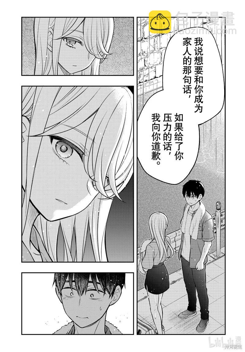 渡君的XX即將崩壞 - 第88話 - 1