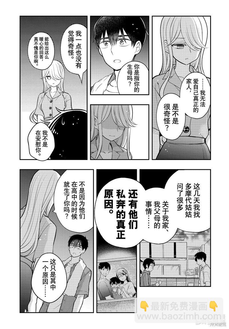 渡君的XX即將崩壞 - 第88話 - 2