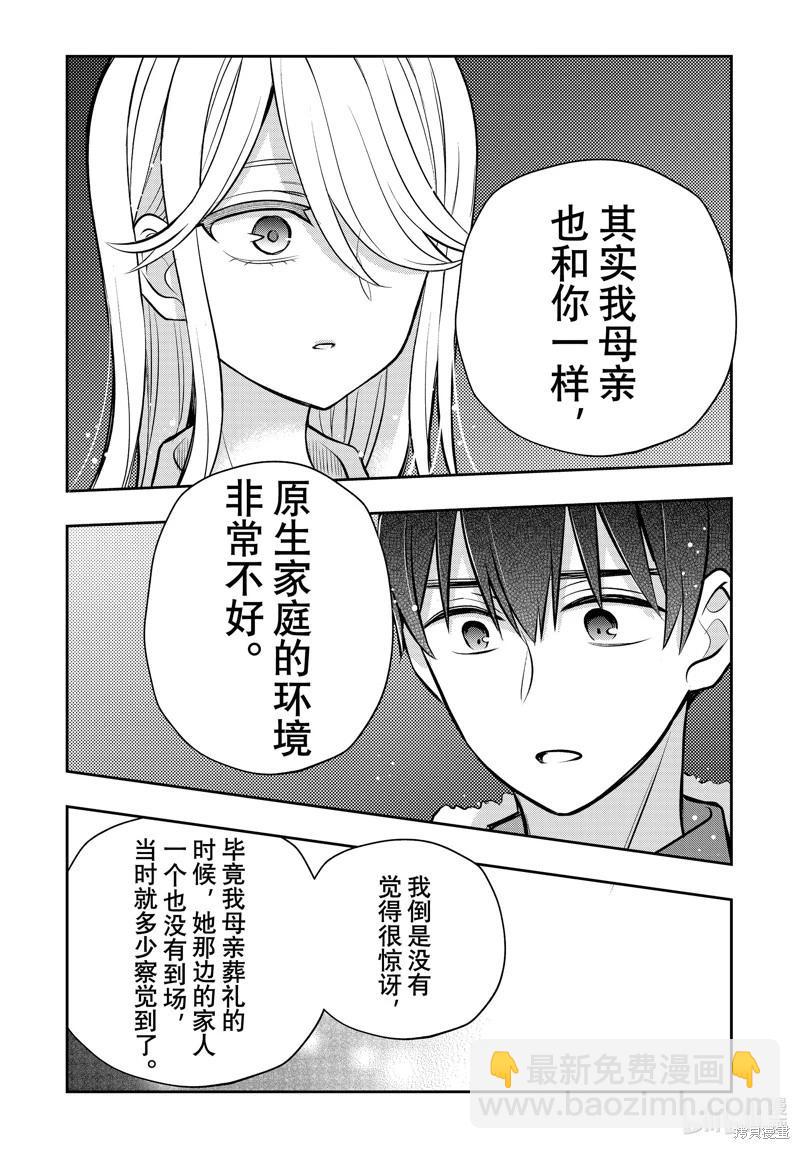 渡君的XX即將崩壞 - 第88話 - 3