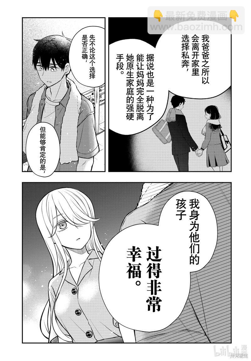 渡君的XX即將崩壞 - 第88話 - 4