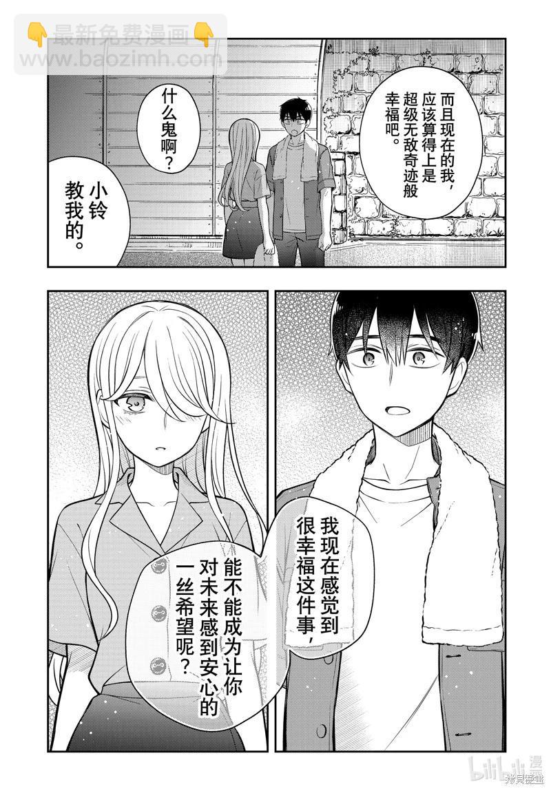 渡君的XX即將崩壞 - 第88話 - 5