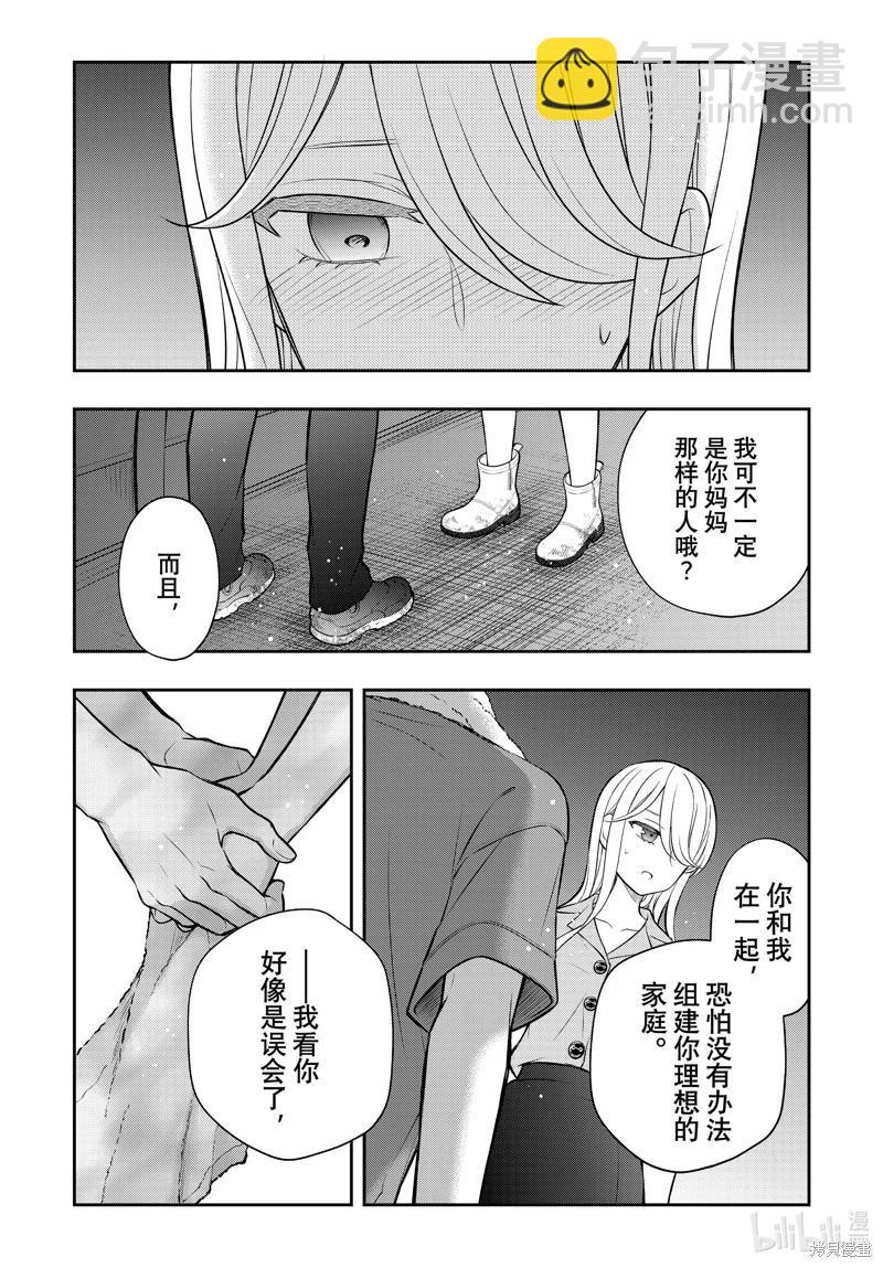 渡君的XX即將崩壞 - 第88話 - 6