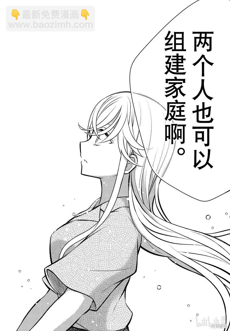 渡君的XX即將崩壞 - 第88話 - 7