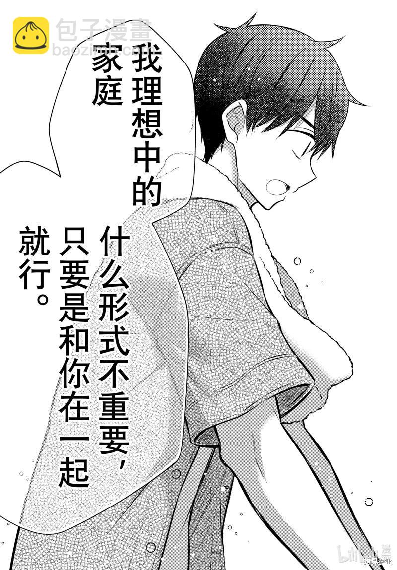 渡君的XX即將崩壞 - 第88話 - 1