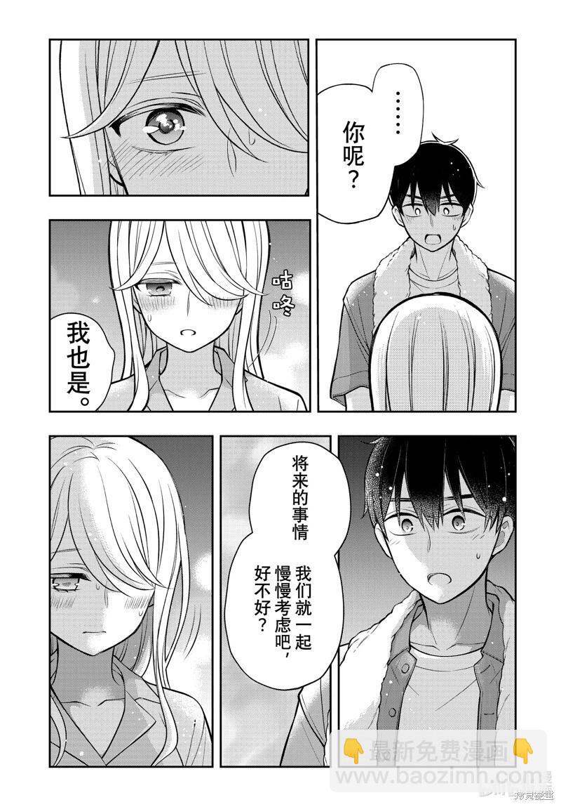 渡君的XX即將崩壞 - 第88話 - 2