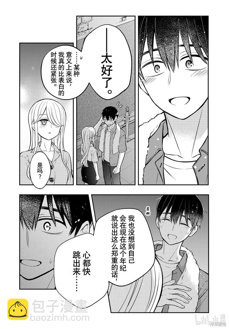 渡君的XX即將崩壞 - 第88話 - 3