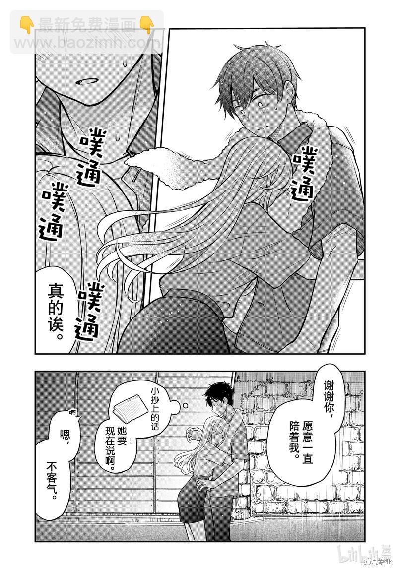 渡君的XX即將崩壞 - 第88話 - 4