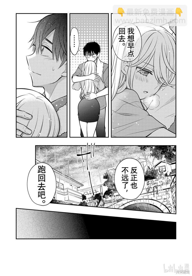 渡君的XX即將崩壞 - 第88話 - 7