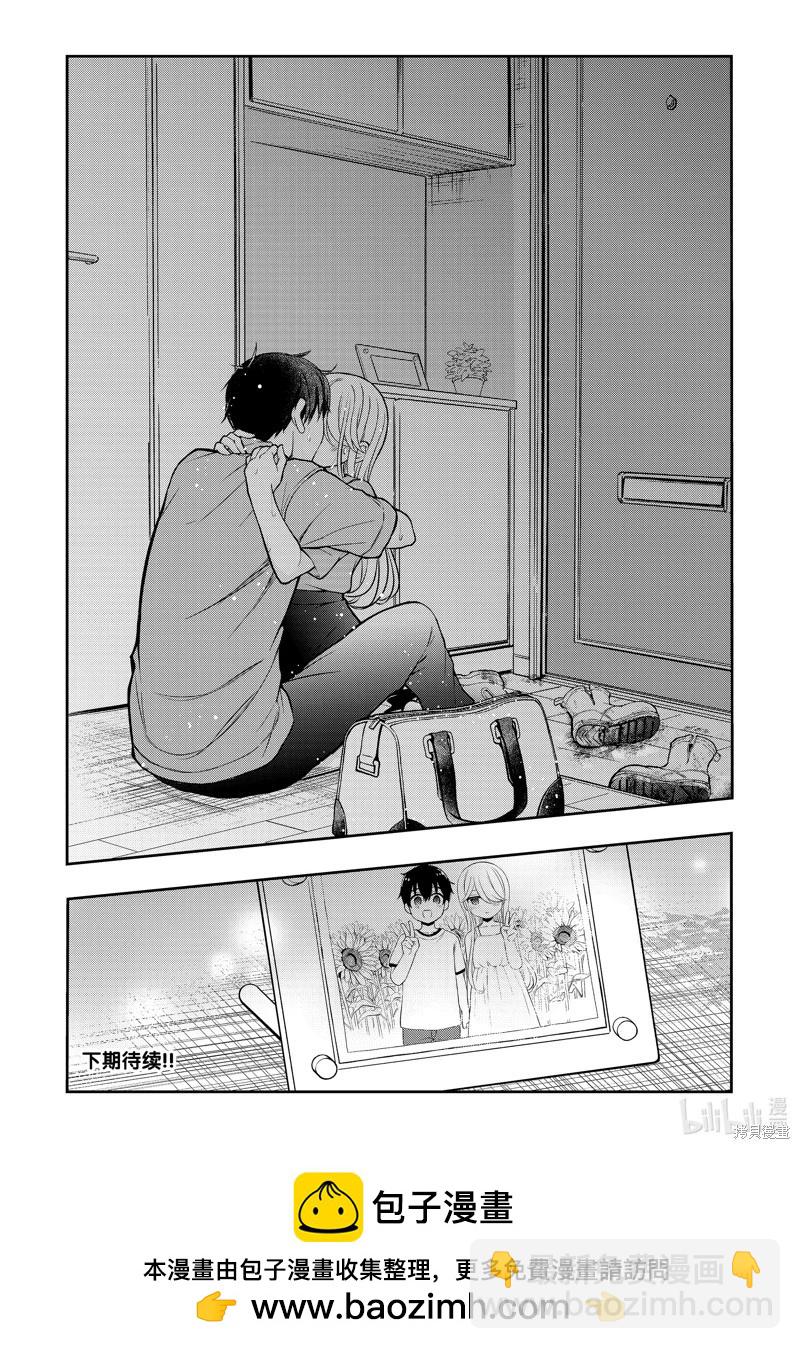 渡君的XX即將崩壞 - 第88話 - 3