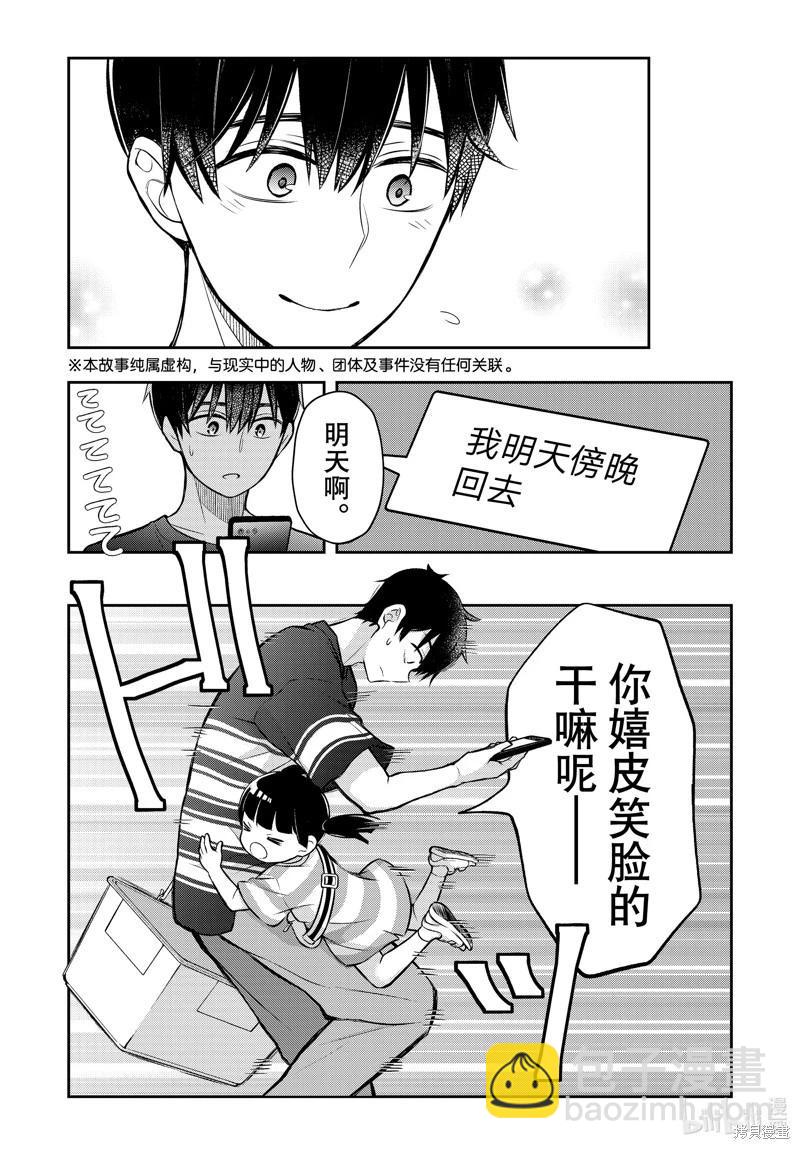 渡君的XX即將崩壞 - 第88話 - 4