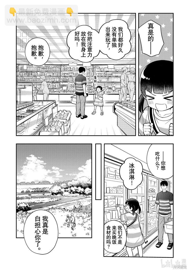 渡君的XX即將崩壞 - 第88話 - 5