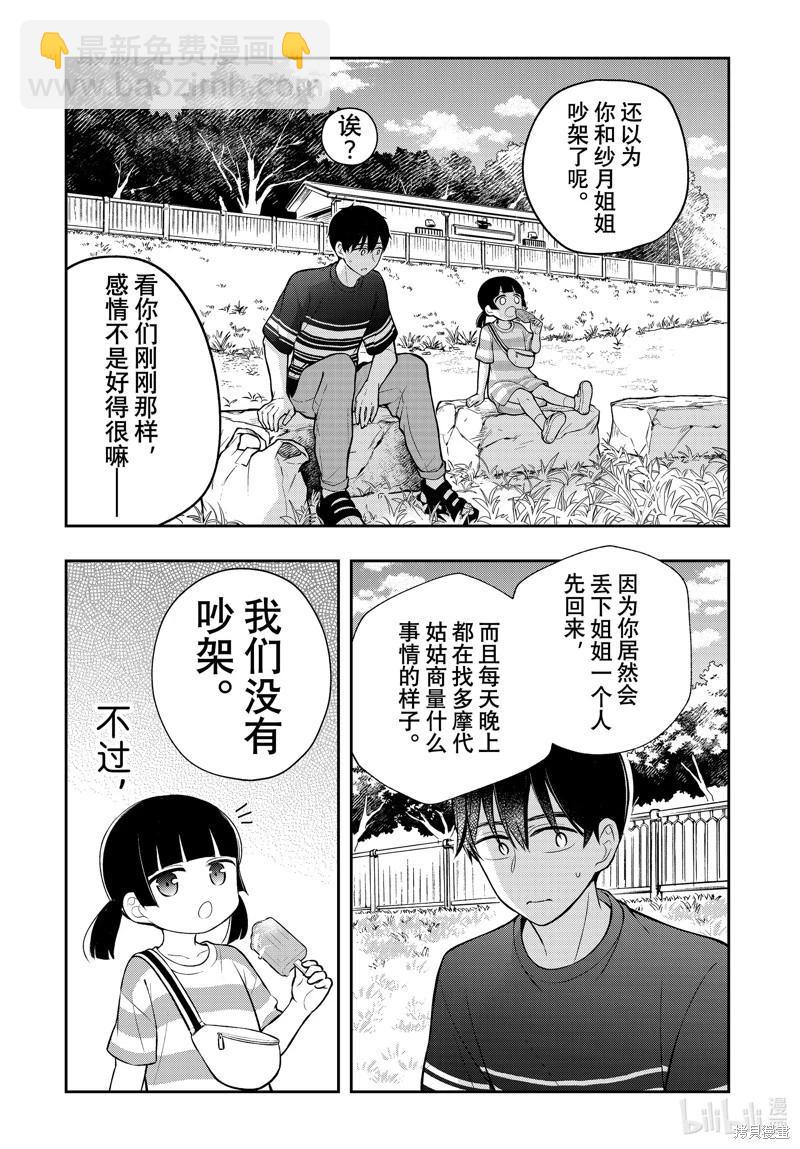 渡君的XX即將崩壞 - 第88話 - 6