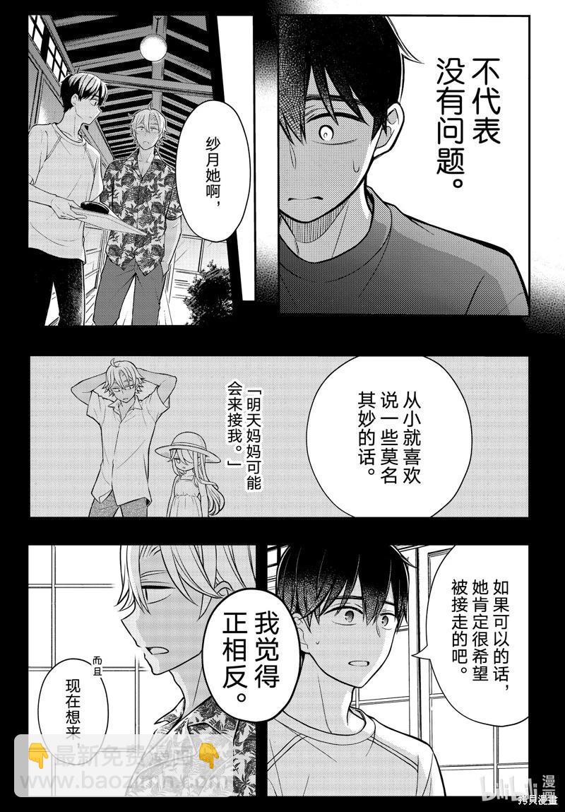 渡君的XX即將崩壞 - 第88話 - 7