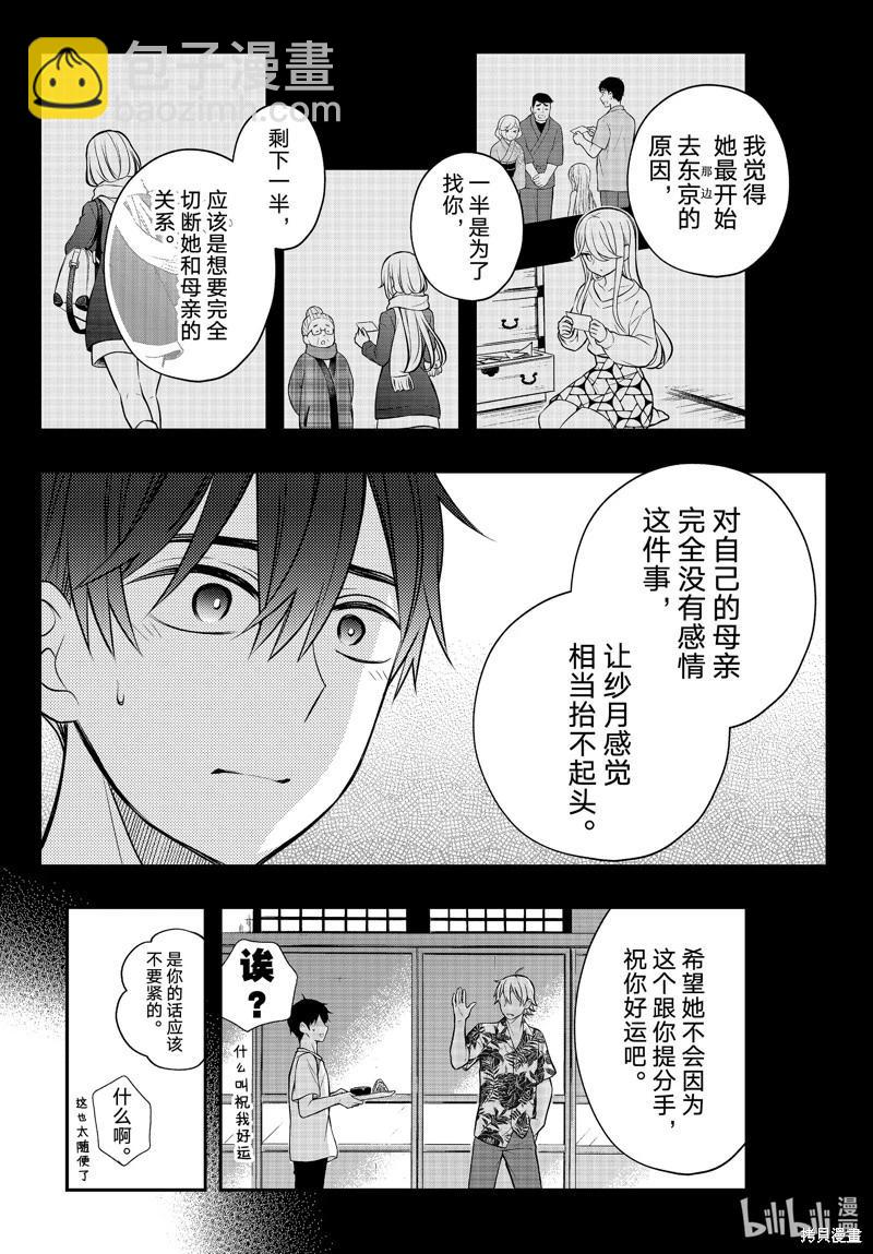 渡君的XX即將崩壞 - 第88話 - 1