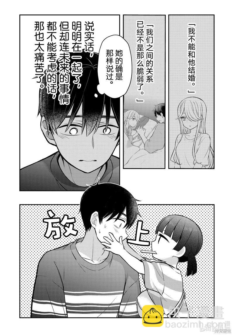 渡君的XX即將崩壞 - 第88話 - 2