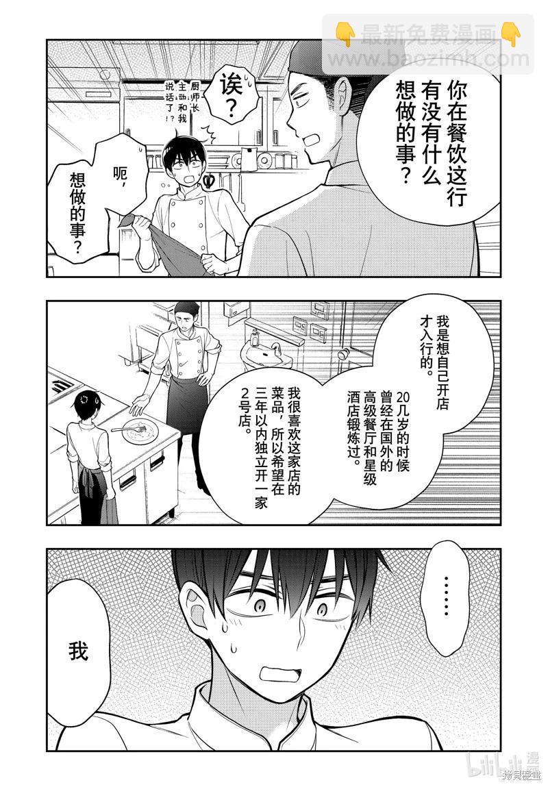 渡君的XX即將崩壞 - 第90話 - 2