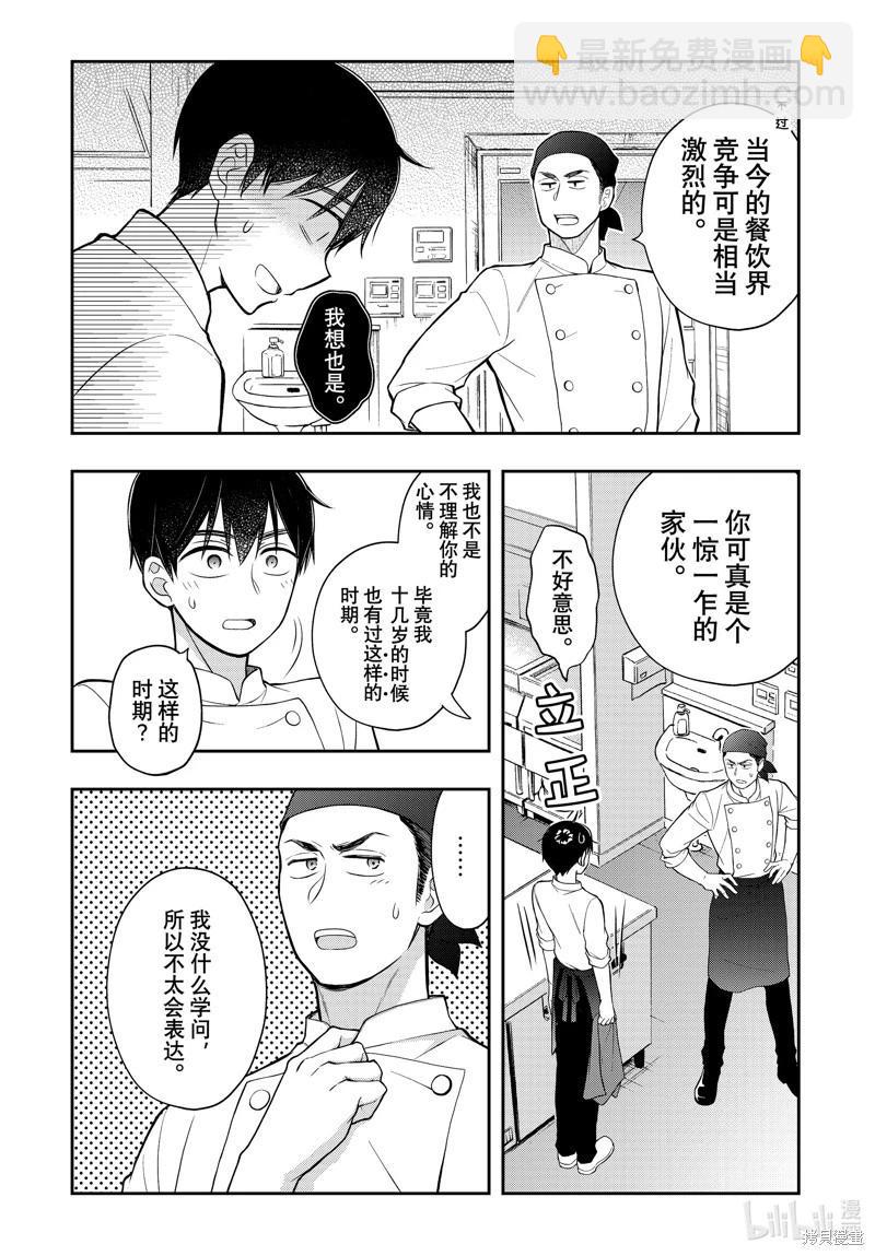 渡君的XX即將崩壞 - 第90話 - 1