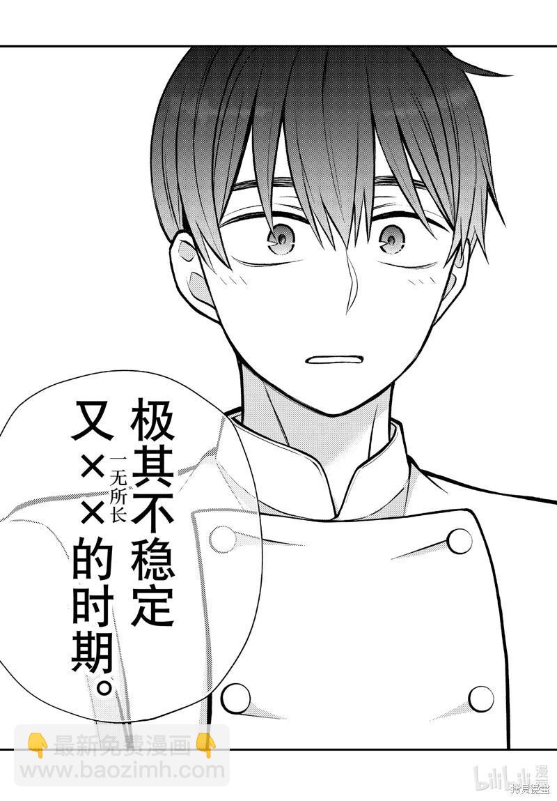 渡君的XX即將崩壞 - 第90話 - 3