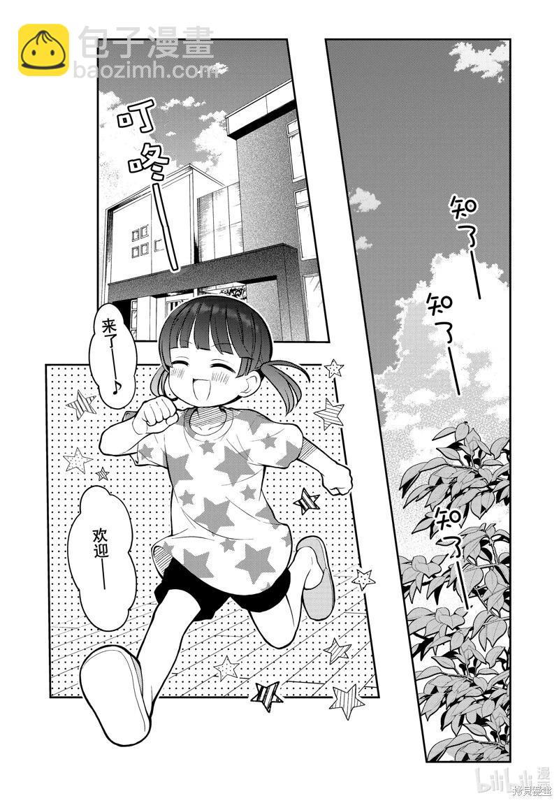 渡君的XX即將崩壞 - 第90話 - 1