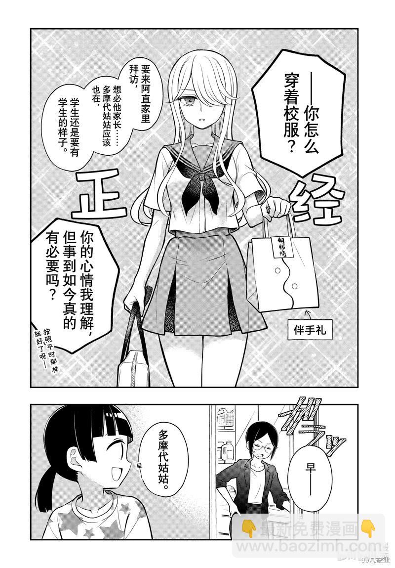 渡君的XX即將崩壞 - 第90話 - 2