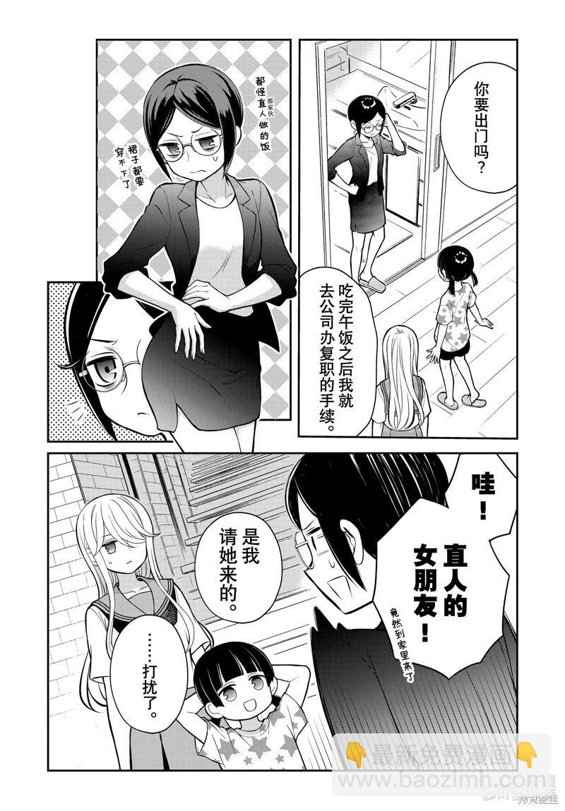 渡君的XX即將崩壞 - 第90話 - 3