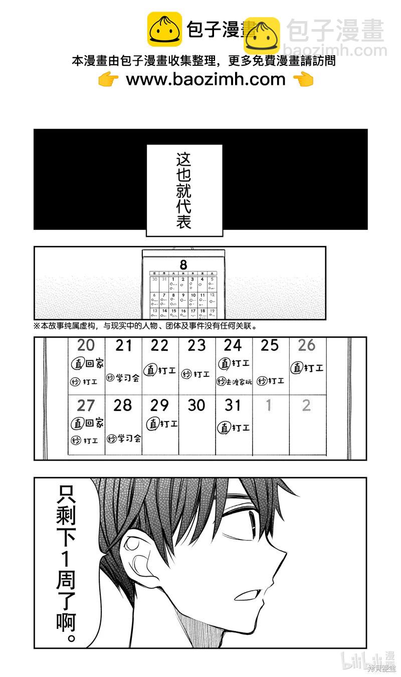 渡君的XX即將崩壞 - 第90話 - 2