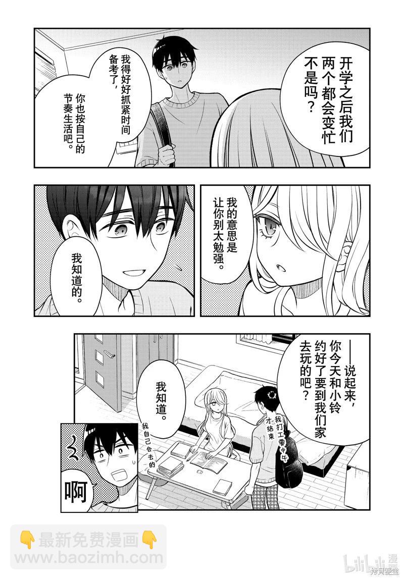 渡君的XX即將崩壞 - 第90話 - 1