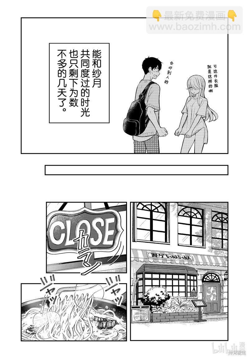 渡君的XX即將崩壞 - 第90話 - 3