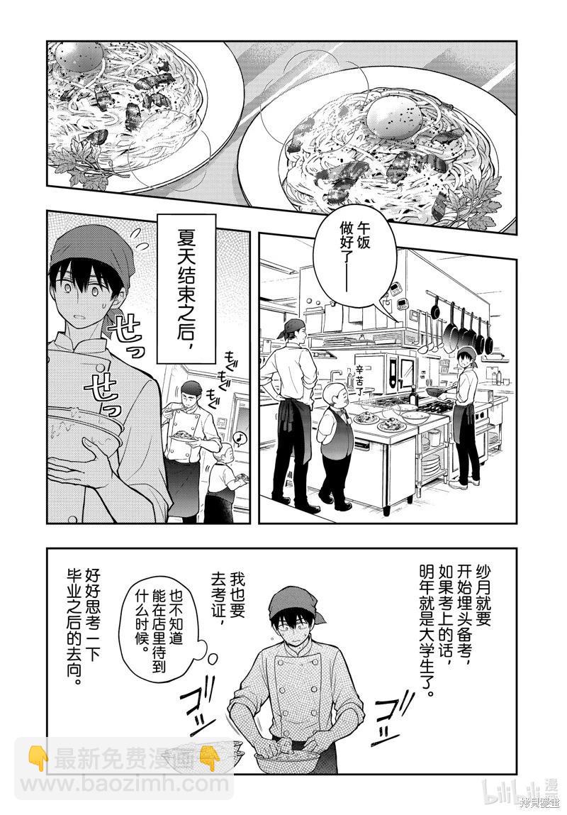 渡君的XX即將崩壞 - 第90話 - 4