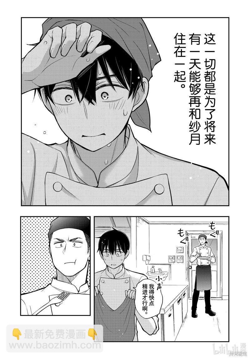 渡君的XX即將崩壞 - 第90話 - 1