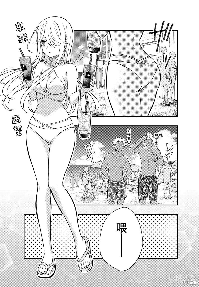 渡君的XX即將崩壞 - 第92話 - 1