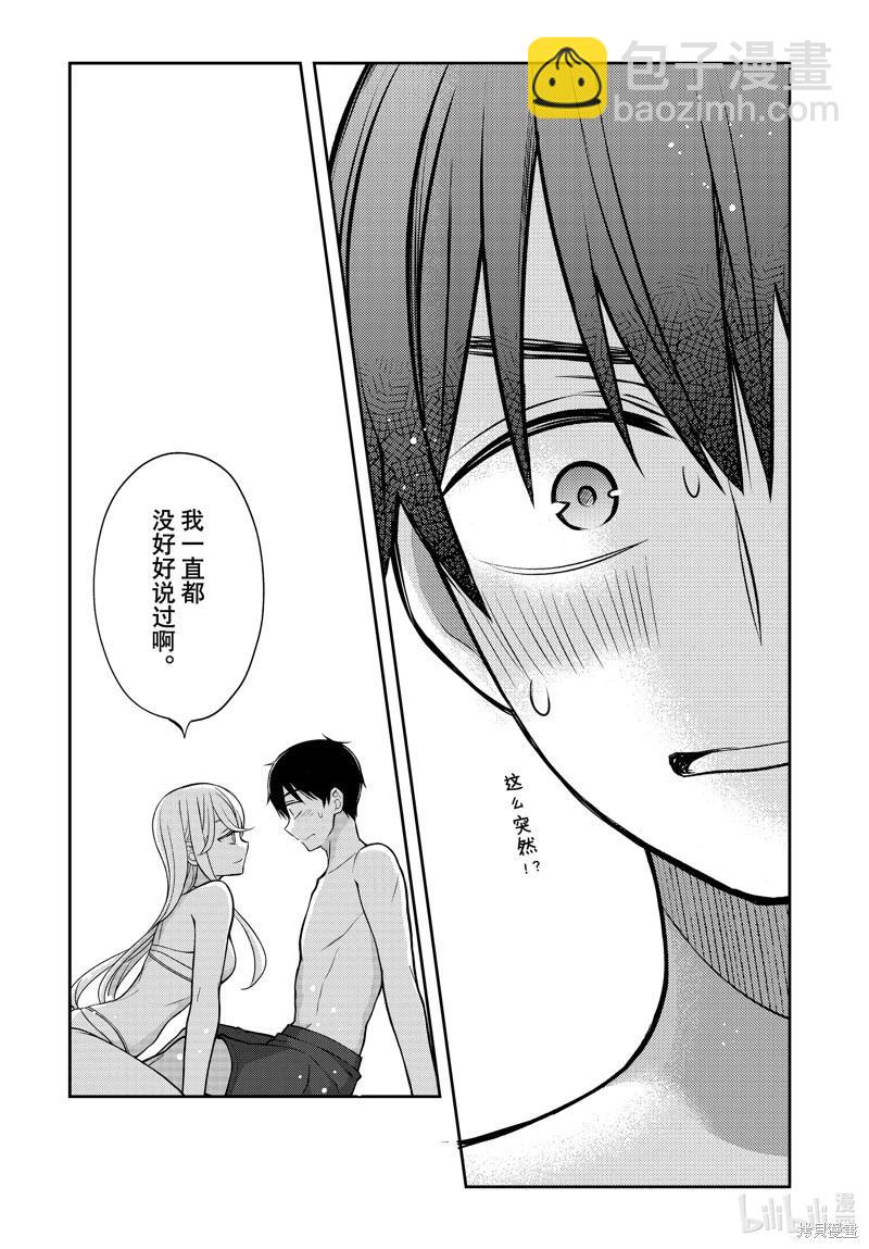 渡君的XX即將崩壞 - 第92話 - 5