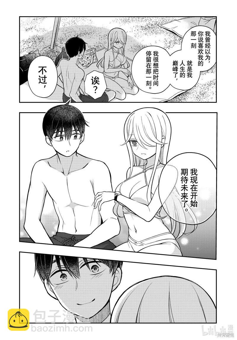 渡君的XX即將崩壞 - 第92話 - 1