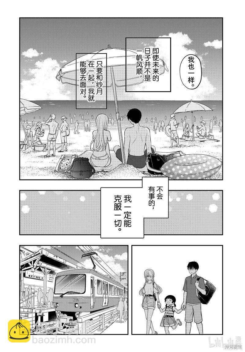 渡君的XX即將崩壞 - 第92話 - 2