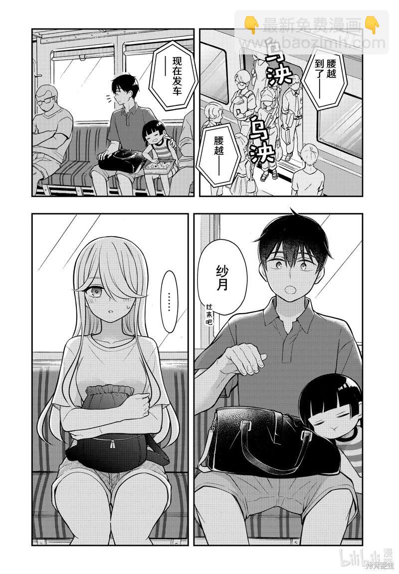 渡君的XX即將崩壞 - 第92話 - 4