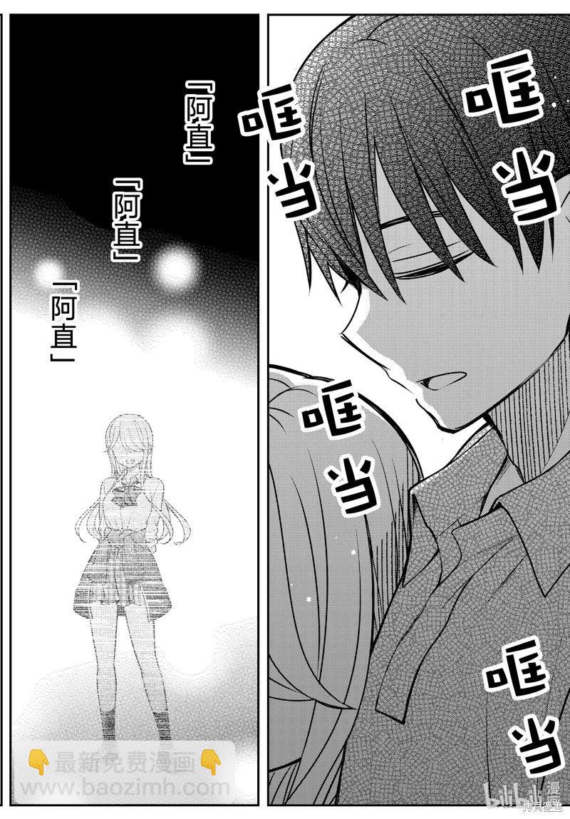 渡君的XX即將崩壞 - 第92話 - 3