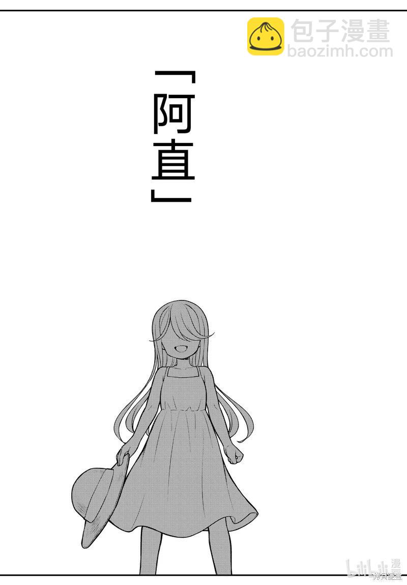 渡君的XX即將崩壞 - 第92話 - 4