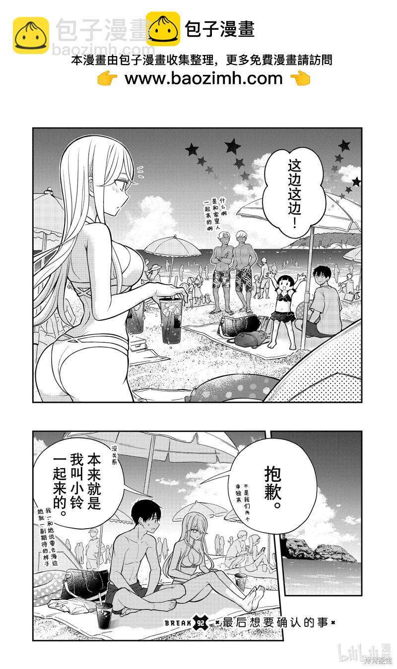 渡君的XX即將崩壞 - 第92話 - 2