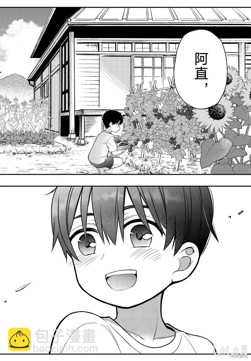 渡君的XX即將崩壞 - 第92話 - 5