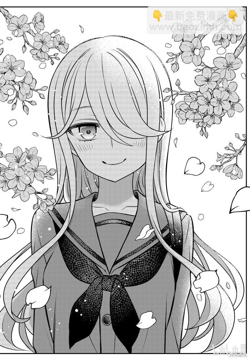 渡君的XX即將崩壞 - 第92話 - 3