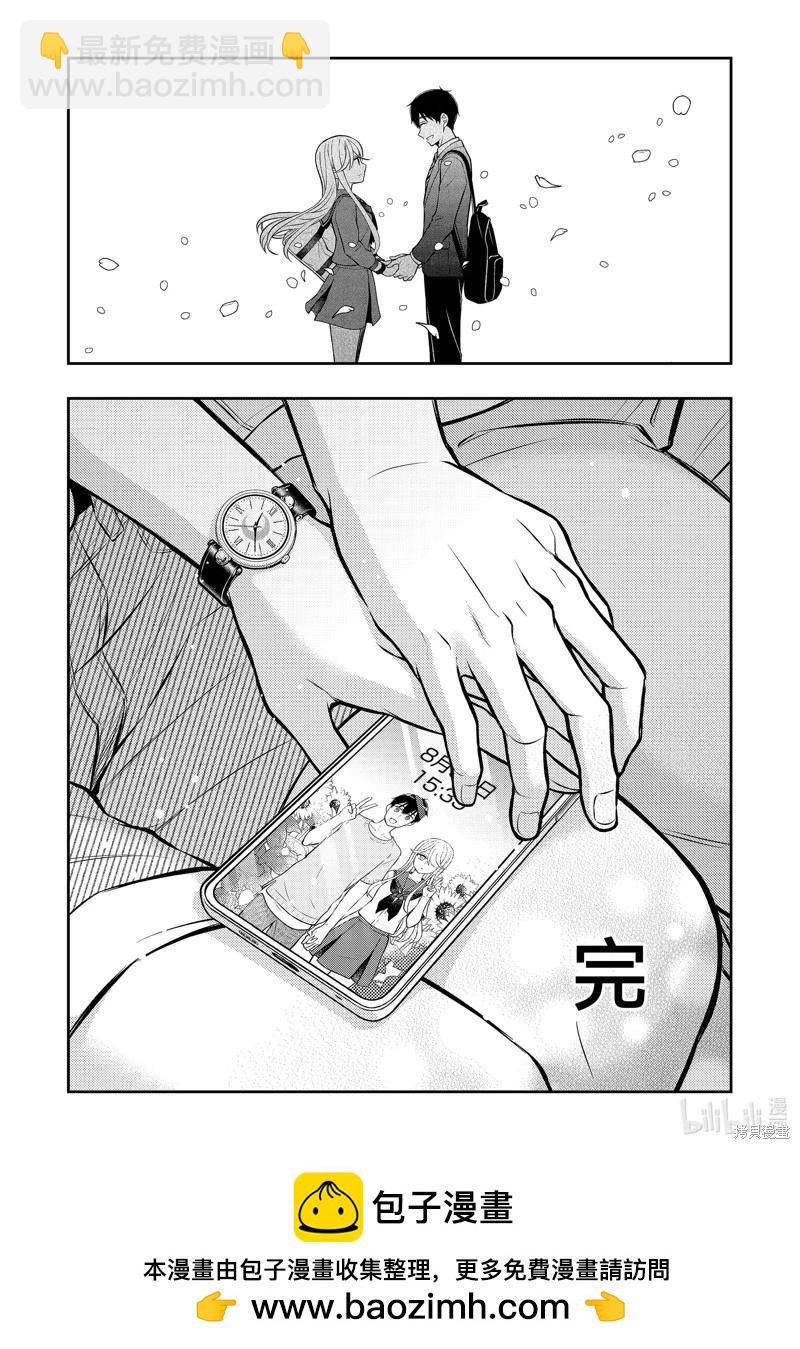 渡君的XX即將崩壞 - 第92話 - 4