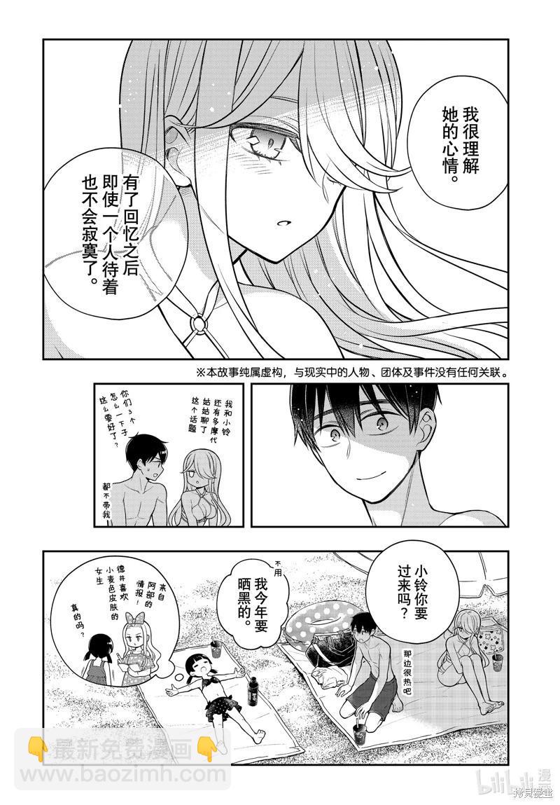 渡君的XX即將崩壞 - 第92話 - 3