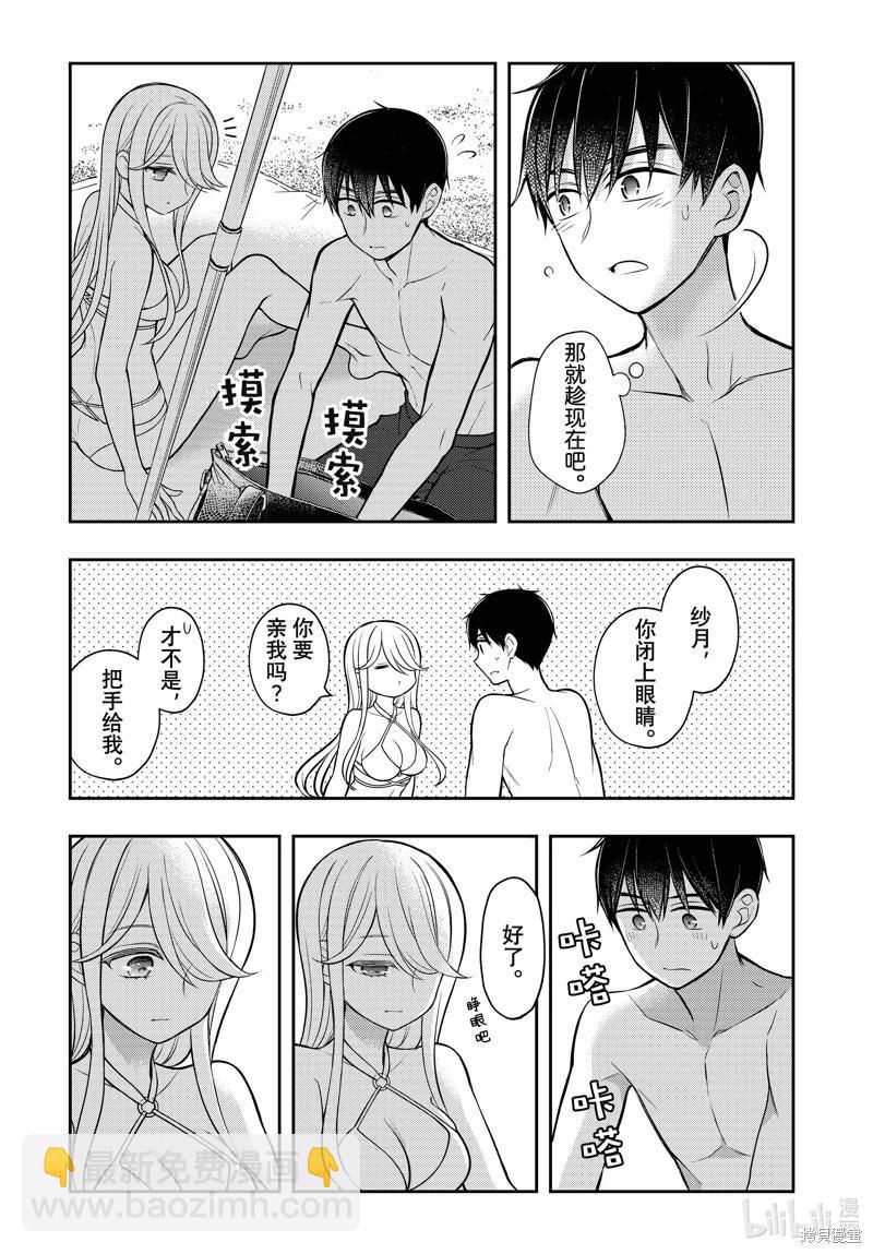 渡君的XX即將崩壞 - 第92話 - 4