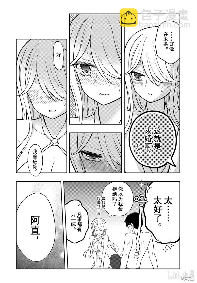 渡君的XX即將崩壞 - 第92話 - 2