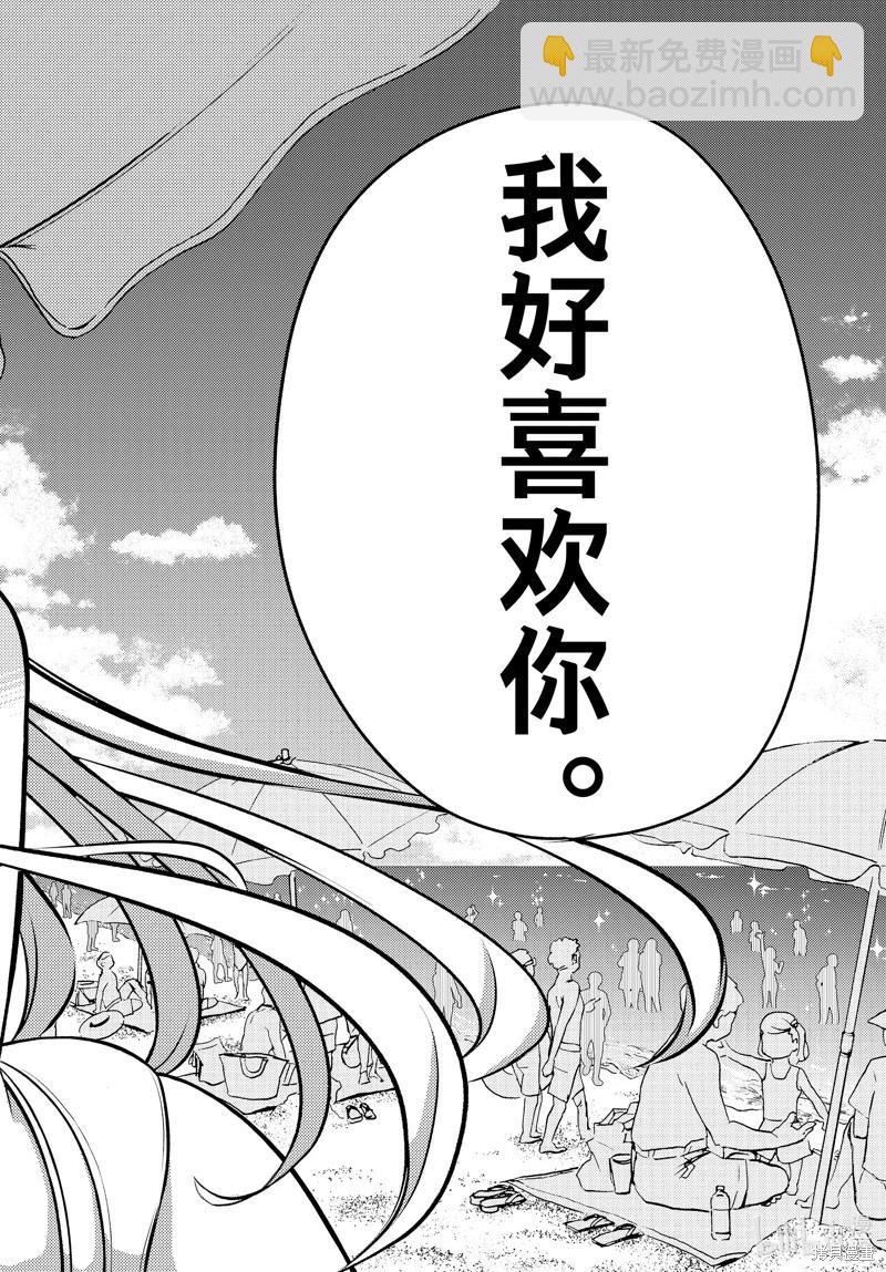 渡君的XX即將崩壞 - 第92話 - 3