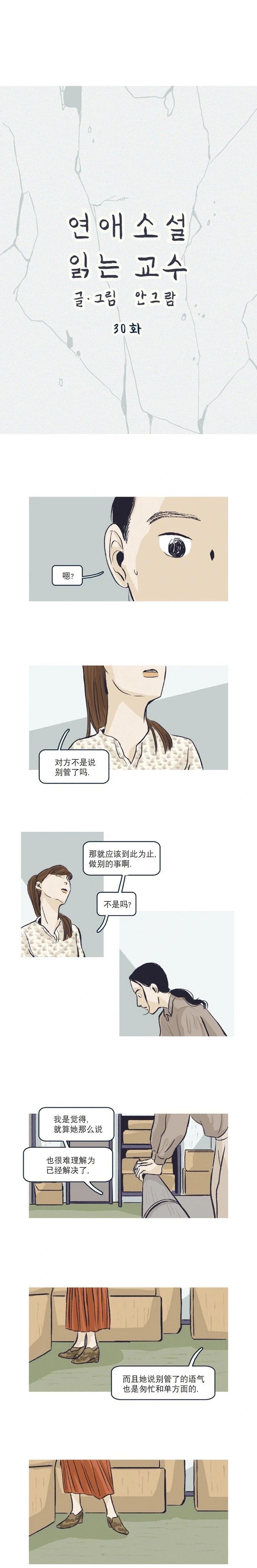 讀戀愛小說的教授 - 30話 - 1