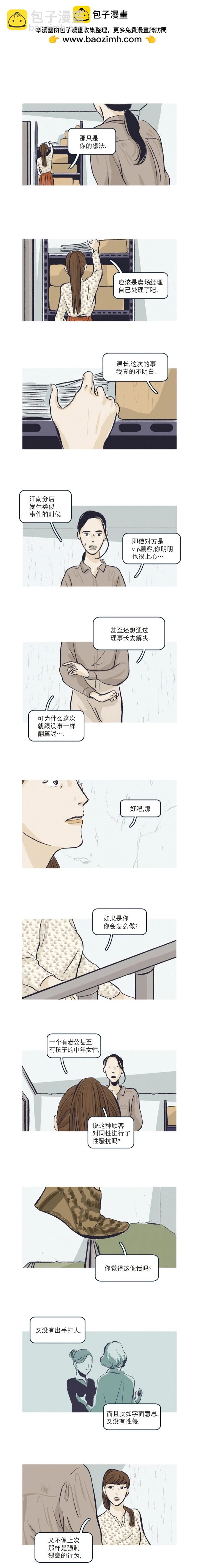 讀戀愛小說的教授 - 30話 - 2