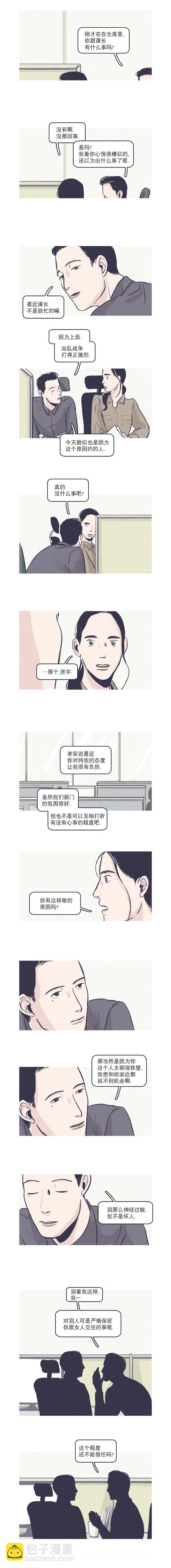 讀戀愛小說的教授 - 30話 - 1